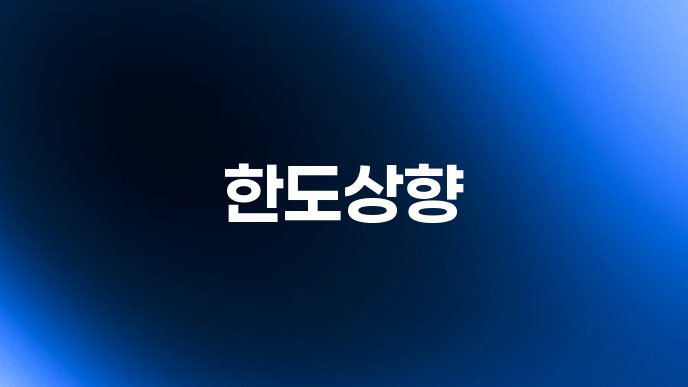 한도상향